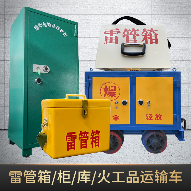 桥东危险品存放柜使用注意事项全解析