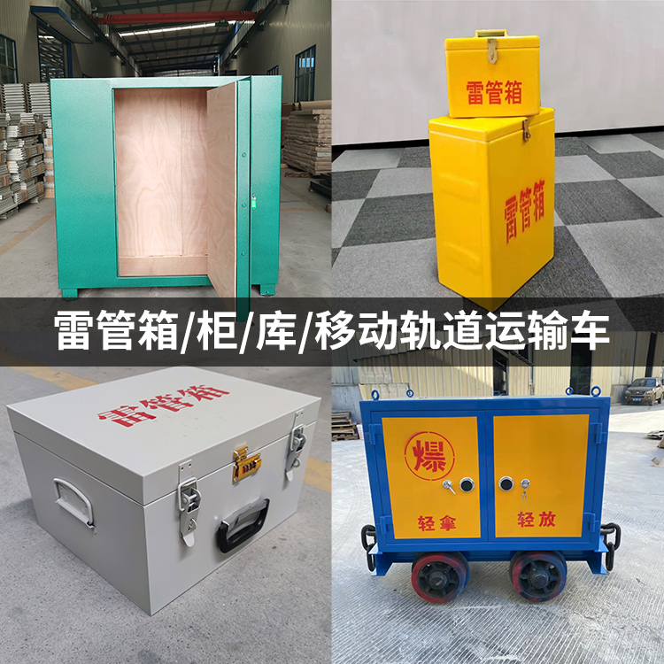 桥东火工品存放箱的种类与核心优点全解析